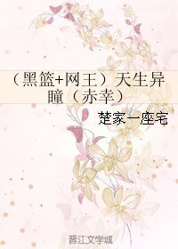 (綜漫同人)(黑籃+網王)天生異瞳(赤幸)