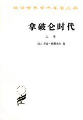 拿破崙時代