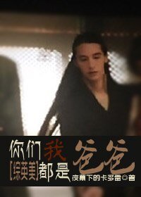 (BL/英美劇同人)你們都是我爸爸