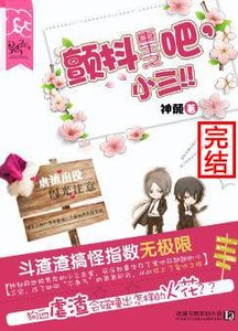 重生之顫抖吧,小三