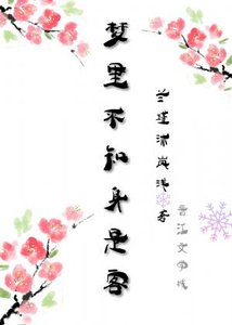 (BL/魔道祖师同人)梦里不知身是客