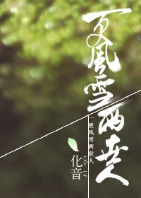 重生一更风雪两世人