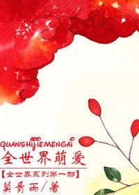 全世界萌愛