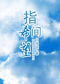 (BL/HP同人)指间希望
