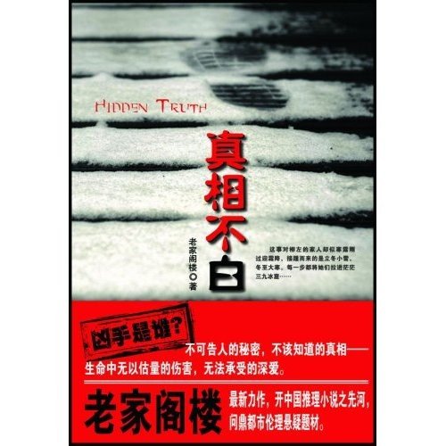 真相不摆