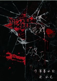彩蛋游戏Ⅲ—破灭之夜
