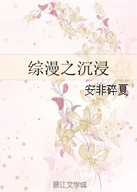 (BL/綜漫同人)綜漫之沉浸