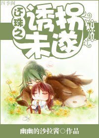 (BL/還珠同人)還珠之誘拐未遂