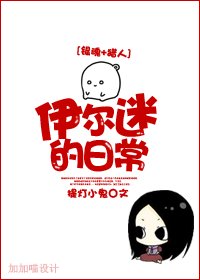 (BL/银魂+猎人同人)伊尔迷的日常