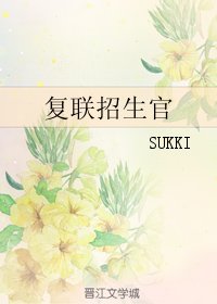 (綜同人)復聯招生官