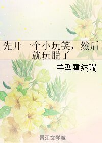 (BL/东京食尸鬼同人)先开一个小玩笑,然后就玩脱了