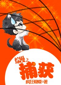 (BL/综漫同人)综漫之捕获