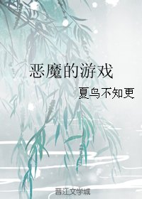 (BL/邪祟同人)惡魔的遊戲
