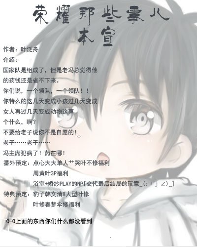 (BL/全职同人)【all叶】荣耀那些事儿