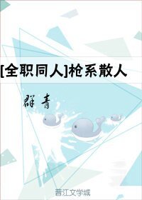 (BL/全職高手同人)槍系散人