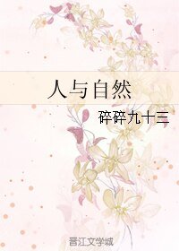(BL/瓶邪同人)人與自然