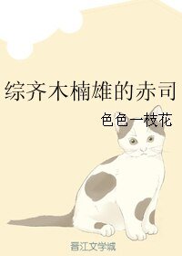 (BL/綜漫同人)綜齊木楠雄的赤司
