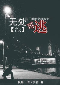 （BL/英美剧同人）[综]无处可逃