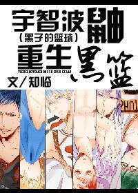 (黑篮同人/BL)宇智波鼬重生黑篮