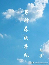 (BL/綜漫同人)男神養成手札