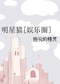重生大佬撩了一只猫/明星猫[娱乐圈]