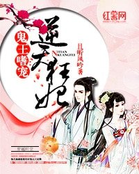 鬼王嗜寵:逆天狂妃