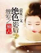 暖爱之娶个王牌影后