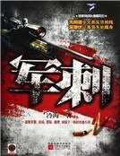 軍刺(新版)
