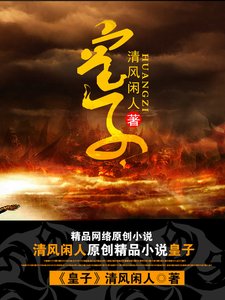 皇子