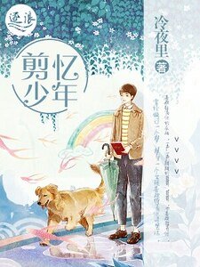 剪忆少年