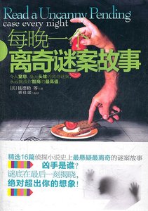 每晚一个离奇谜案故事