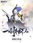 一剑独仙