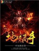 地肪高手在异世