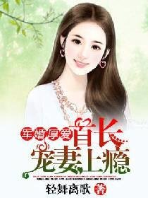 权少惹爱:boss宠妻上瘾