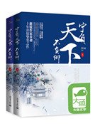 寧負天下不負卿(全二冊)