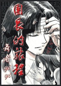 (獵人同人)團長之旅程