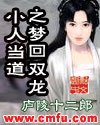 (大唐雙龍傳同人)小人當道之夢迴雙龍