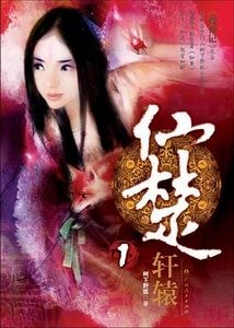 仙楚(网络版+出书版)