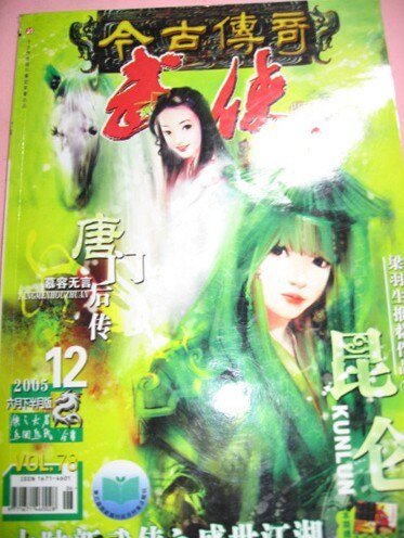唐门系列