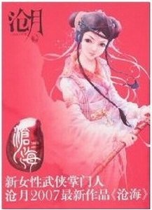 滄海+雪滿天山+夕顏+亂世+劍歌+碧城+夜船吹笛雨瀟瀟+幻世+曼青(鼎劍閣/武之魂系列)