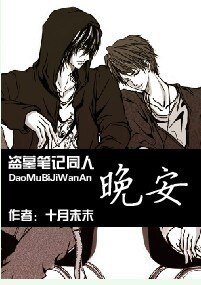 (盗墓同人)晚安
