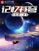 記憶蒼穹