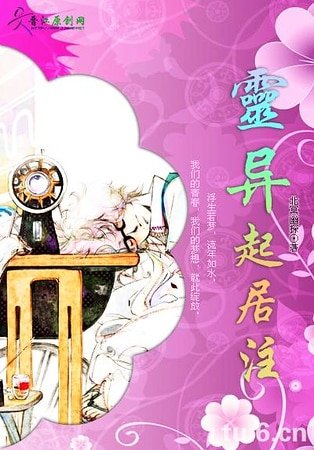 灵异起居注