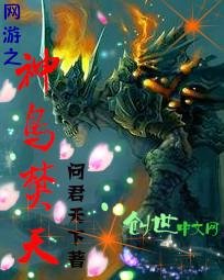 網遊之神鳥焚天