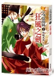 少年阴阳师飒峰篇01狂风之剑
