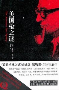 美国枪之谜