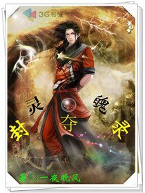 封靈奪魄錄