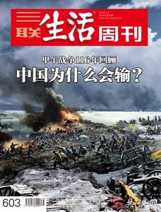 中日甲午战争回顾:中国为什么会输?