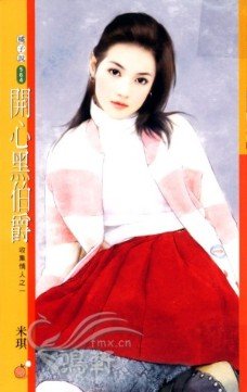 开心黑伯爵+美味酷恶魔+烈焰男子汉(收集情人系列)