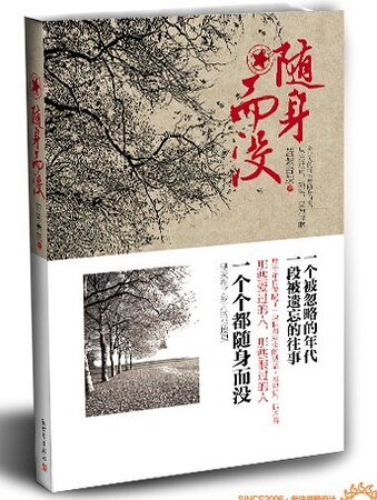 隨身而沒